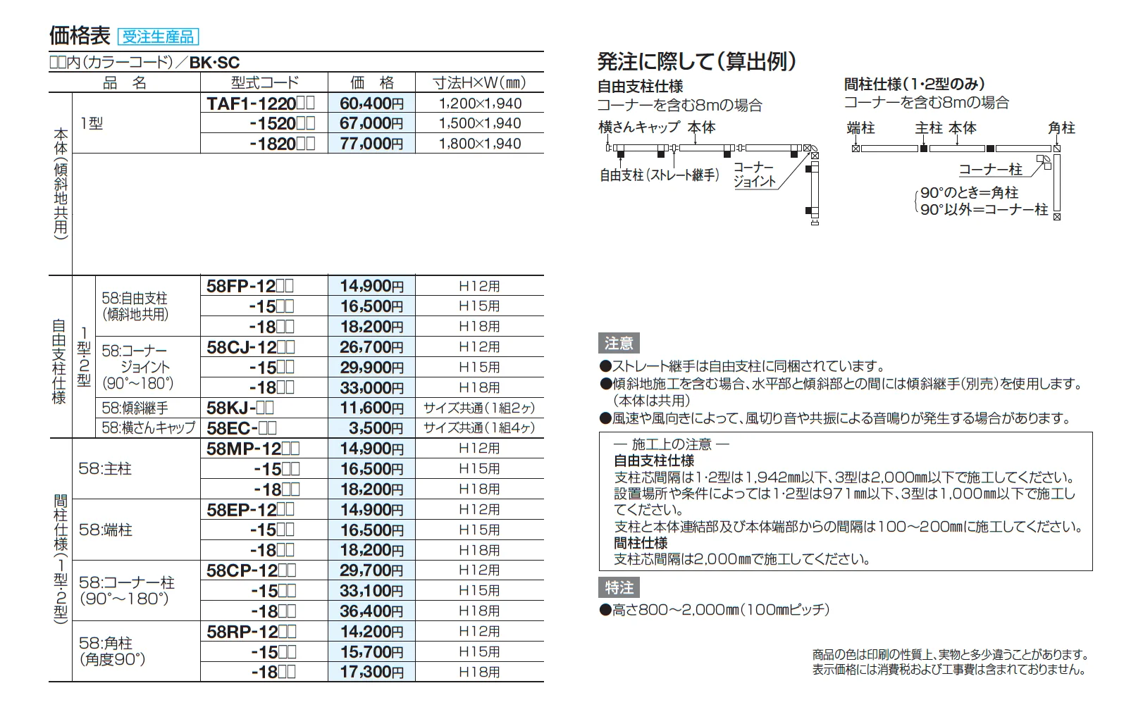TAF1型【2025年版】_価格_2