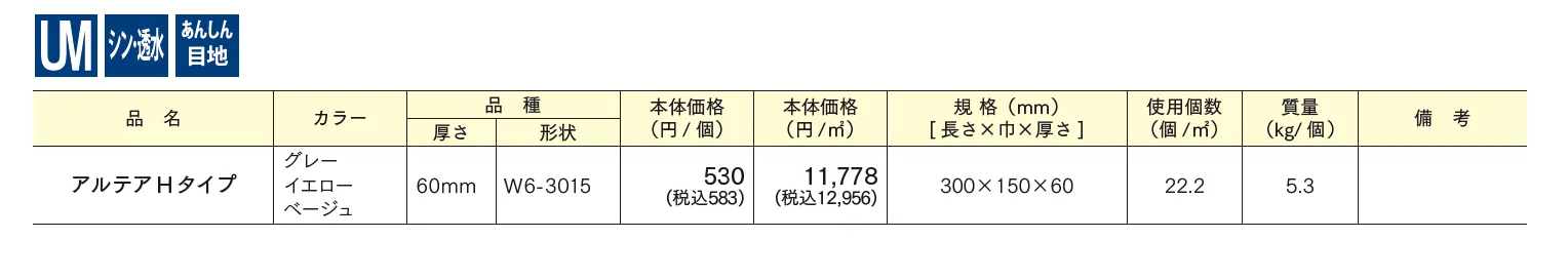 アルテア Hタイプ【2025年版】_価格_1