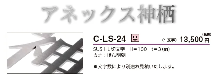 文字サイン【切文字】_価格_1