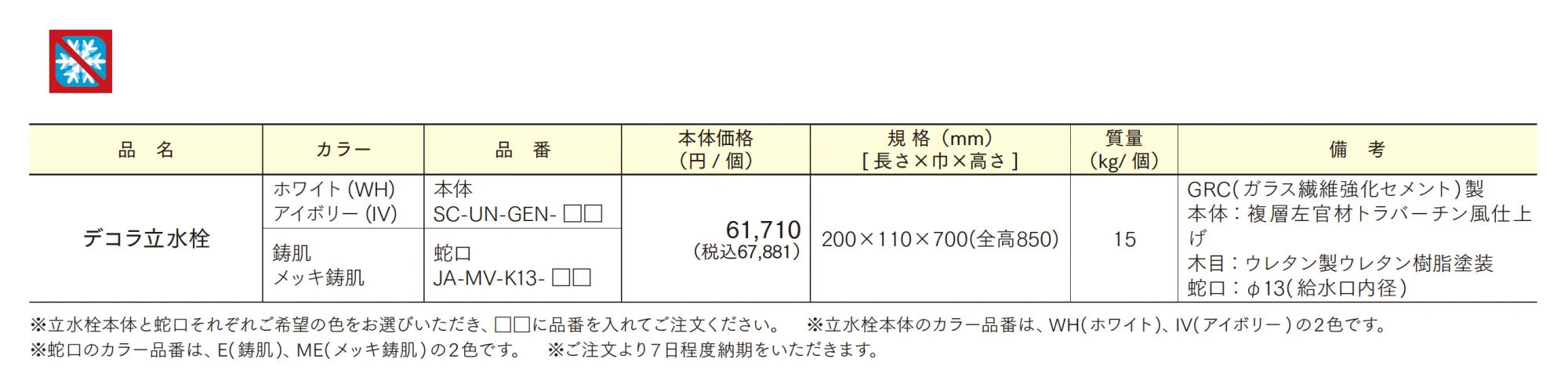 デコラ立水栓【2025年版】【廃番】_価格_1