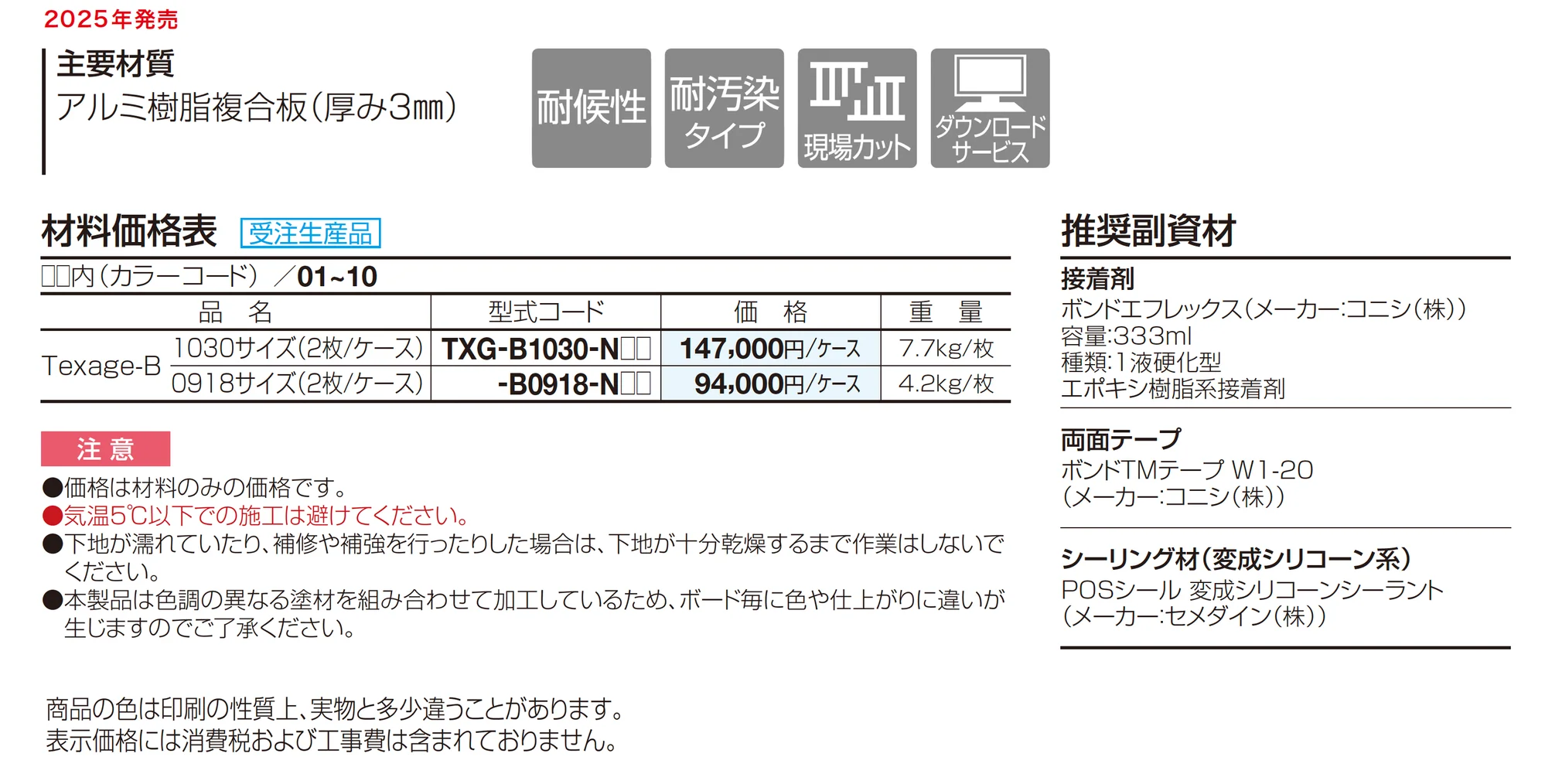 アートウォールseed Texage-B(テクサージュ-B)仕上げ(ボードタイプ)_価格_1