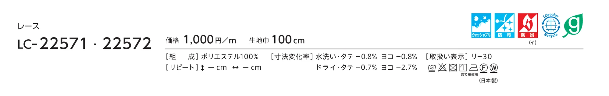 LC-22572_価格_1
