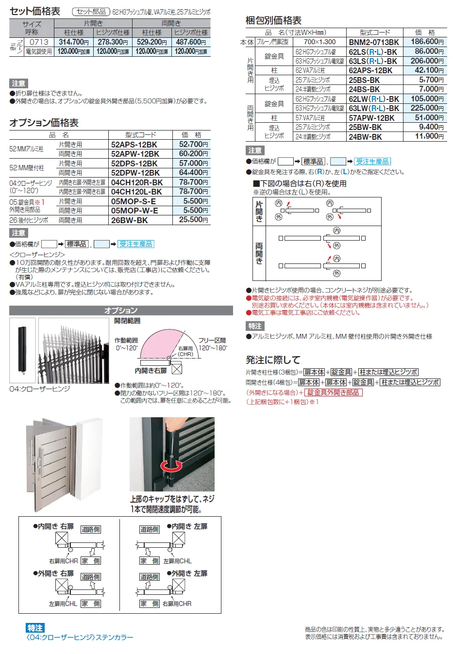 ブルーノ門扉2型【2024年版】_価格_1