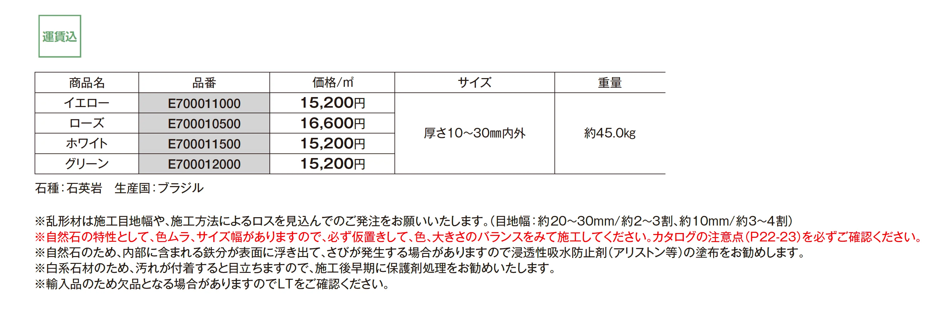 クォーツストーン 乱形_価格_1