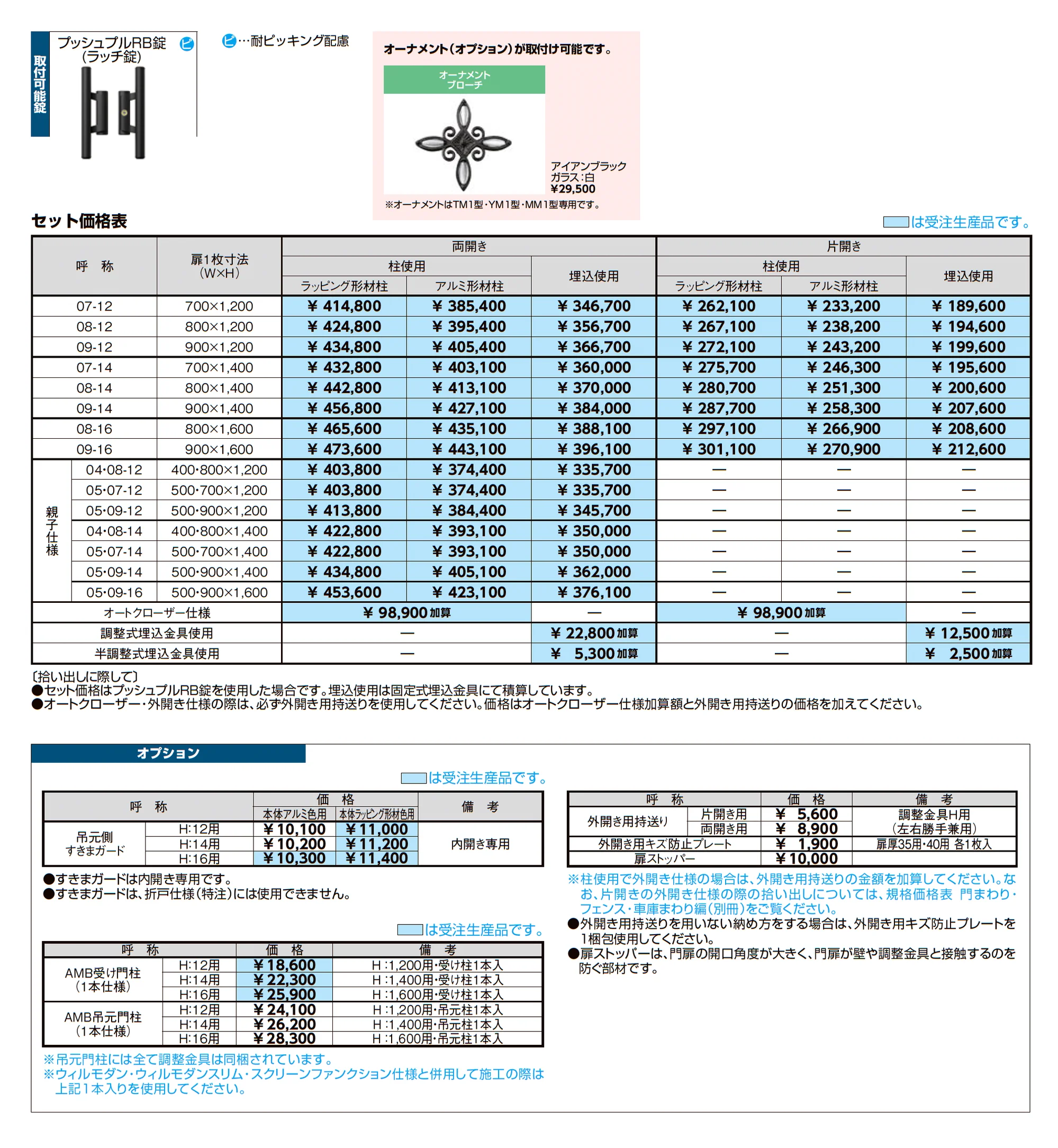 開き門扉AA MM1型(メタル調)_価格_2