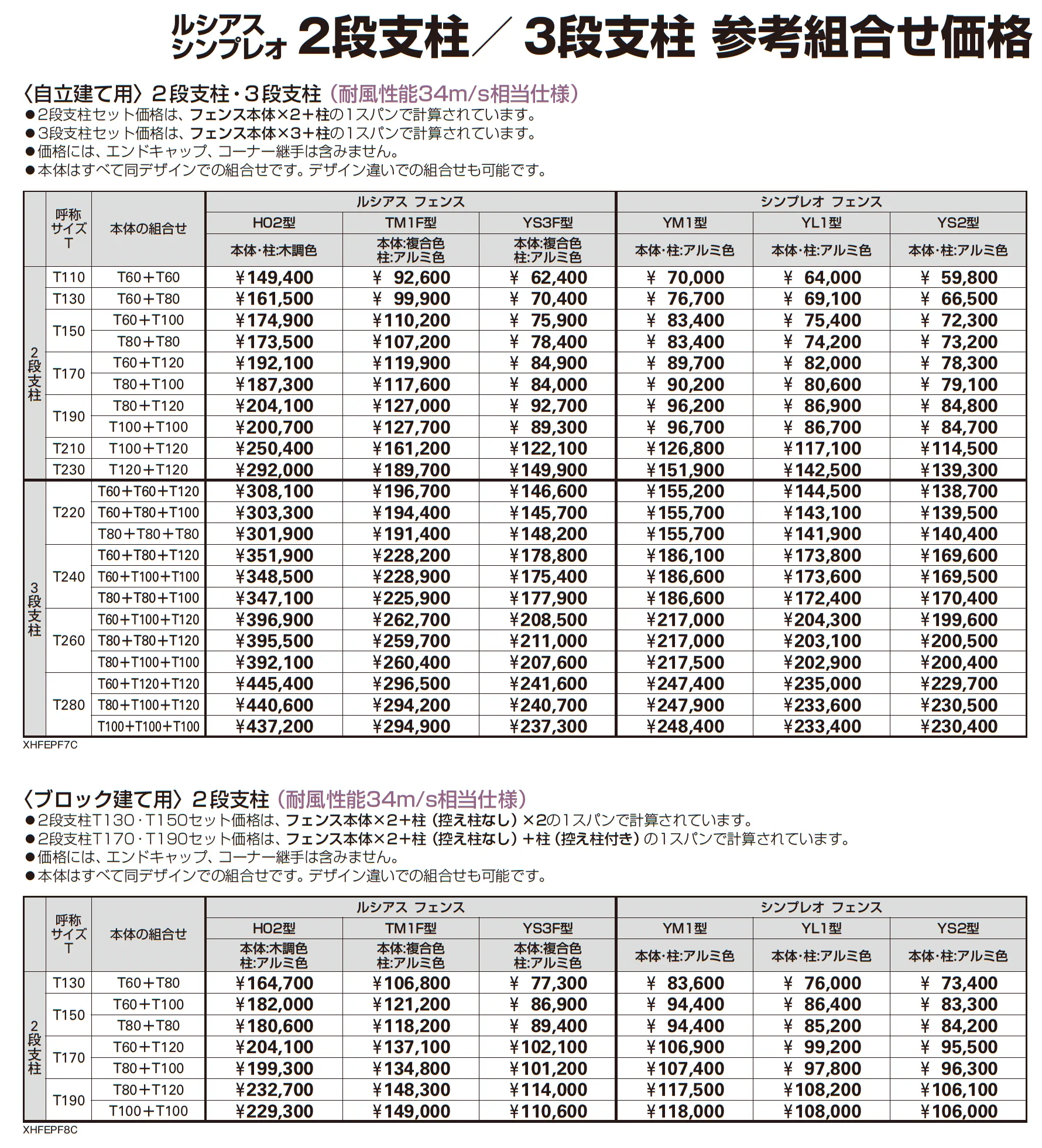 インセットデザイン〈ブロック建て用〉2段支柱_価格_2