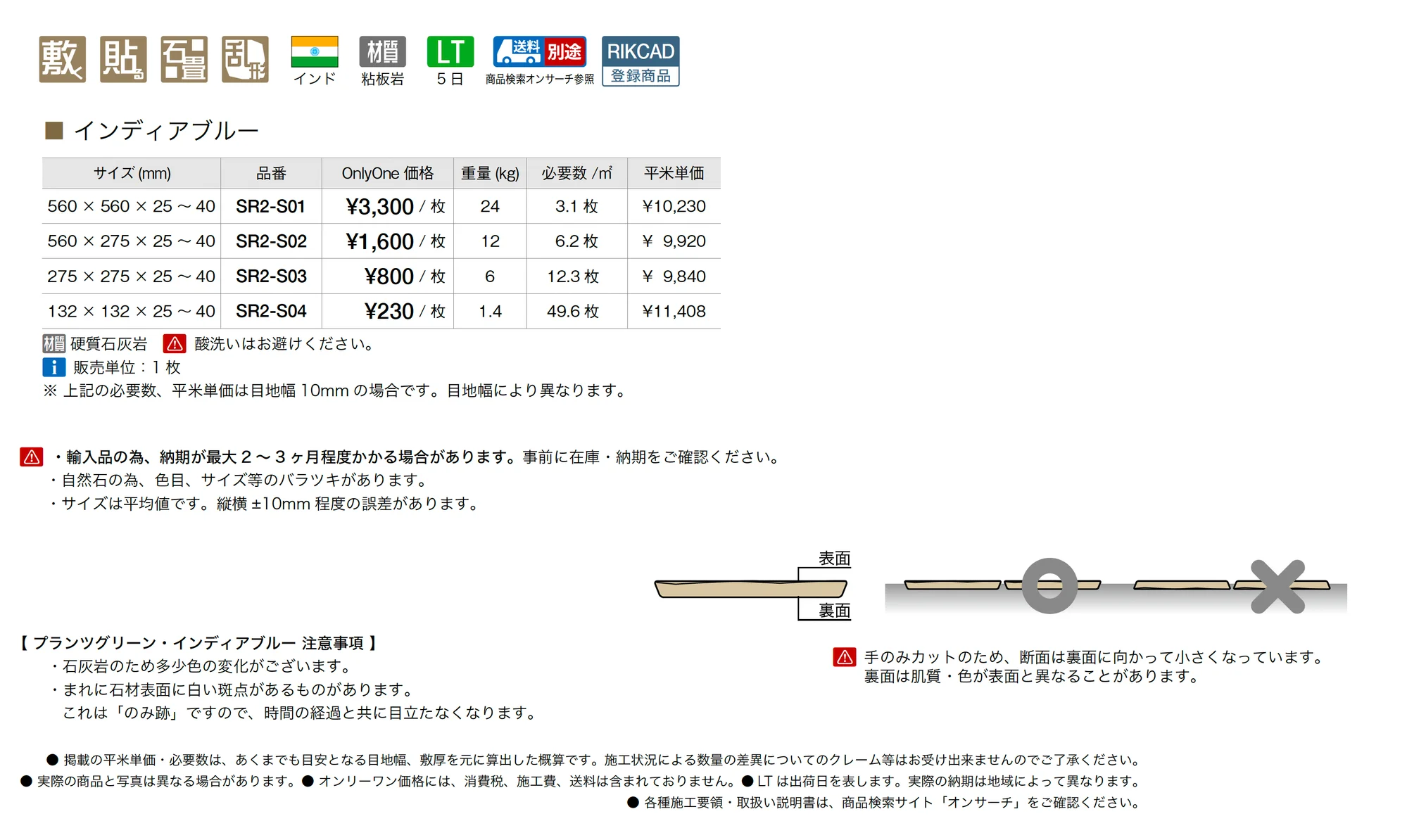 インディアブルー_価格_1