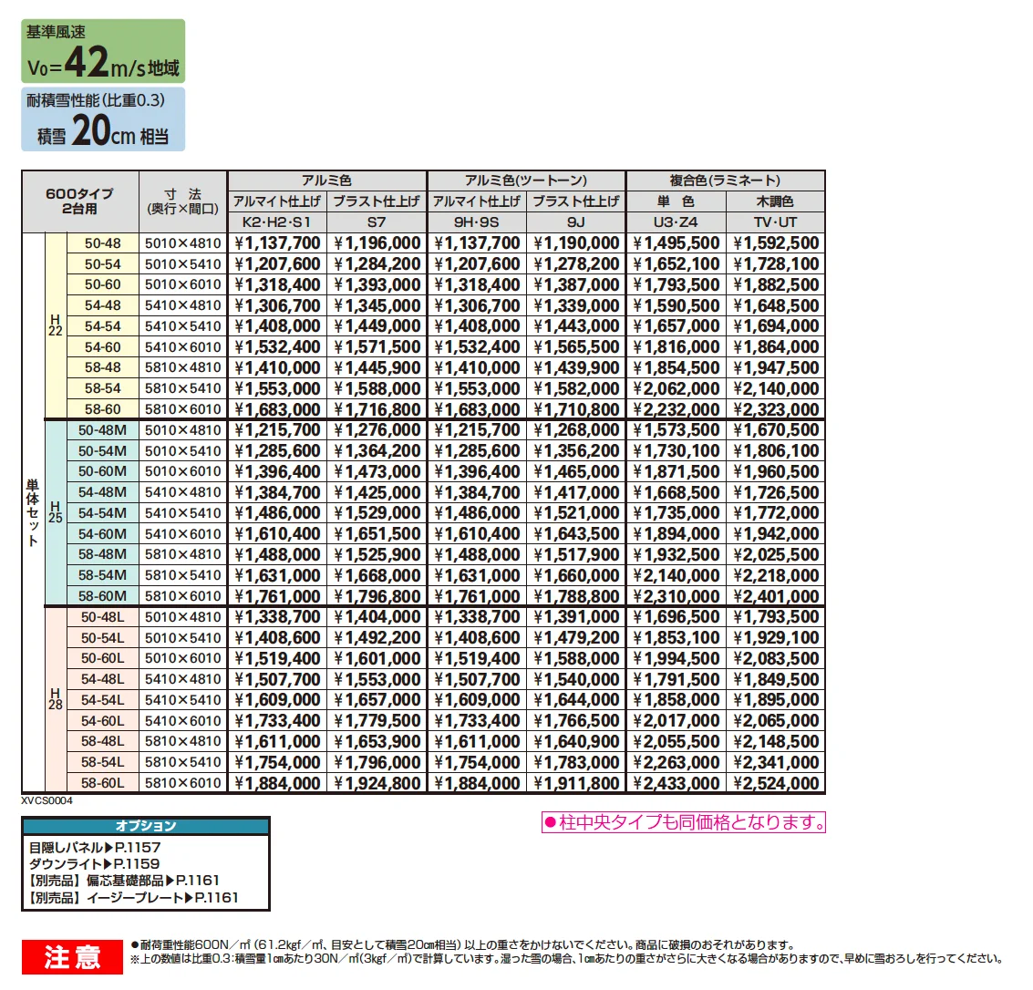 プレーンルーフ 600タイプ 2台用 (単体/単体 柱中央タイプ)【2025年版】_価格_1
