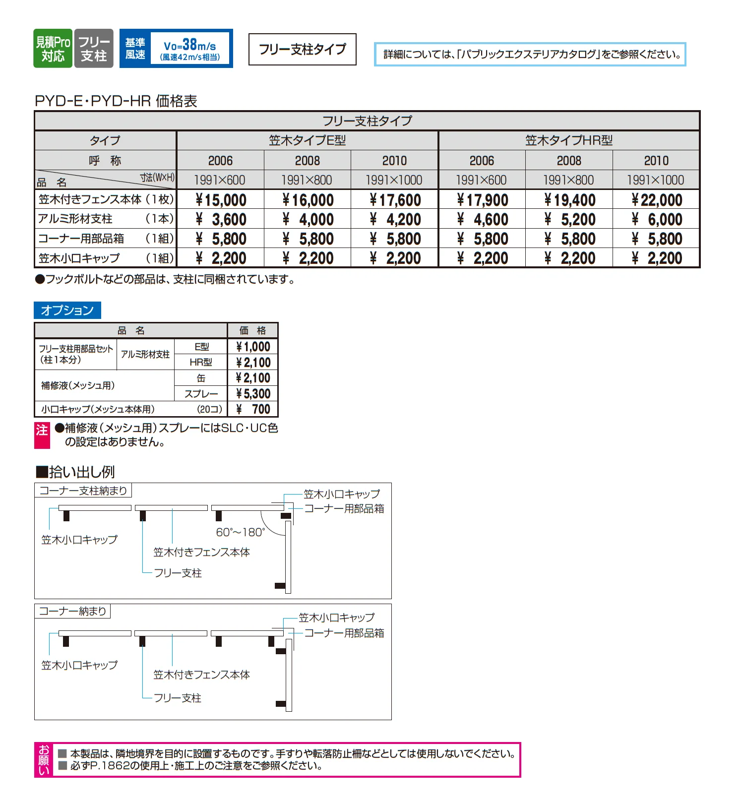 ユメッシュプラス 笠木タイプHR型 フリー支柱タイプ_価格_1