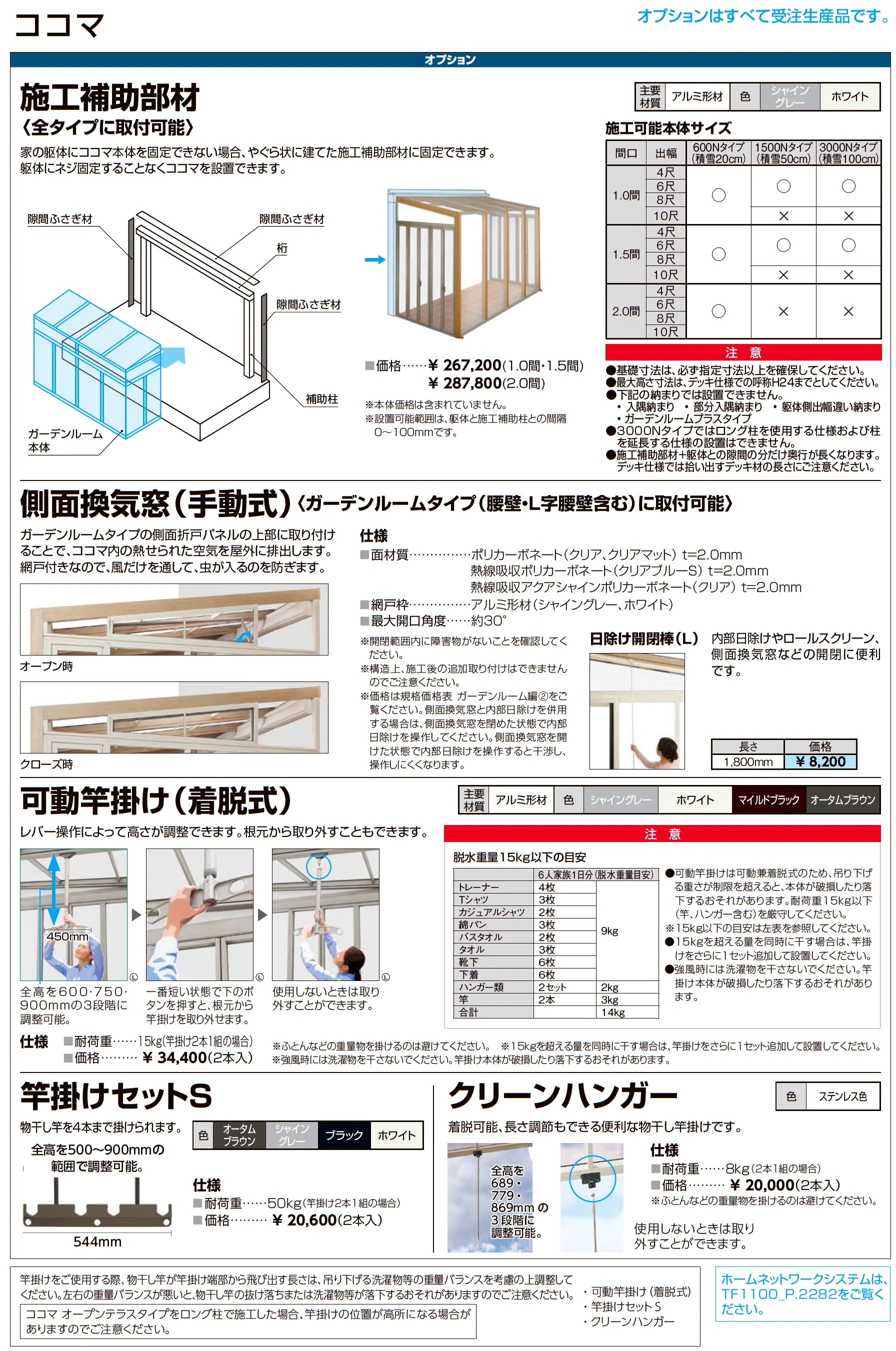 ココマ オープンテラスL字腰壁タイプ(乾式工法)_価格_10