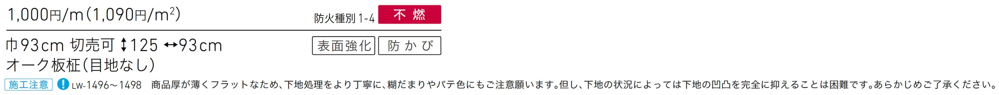 LW-1498_価格_1