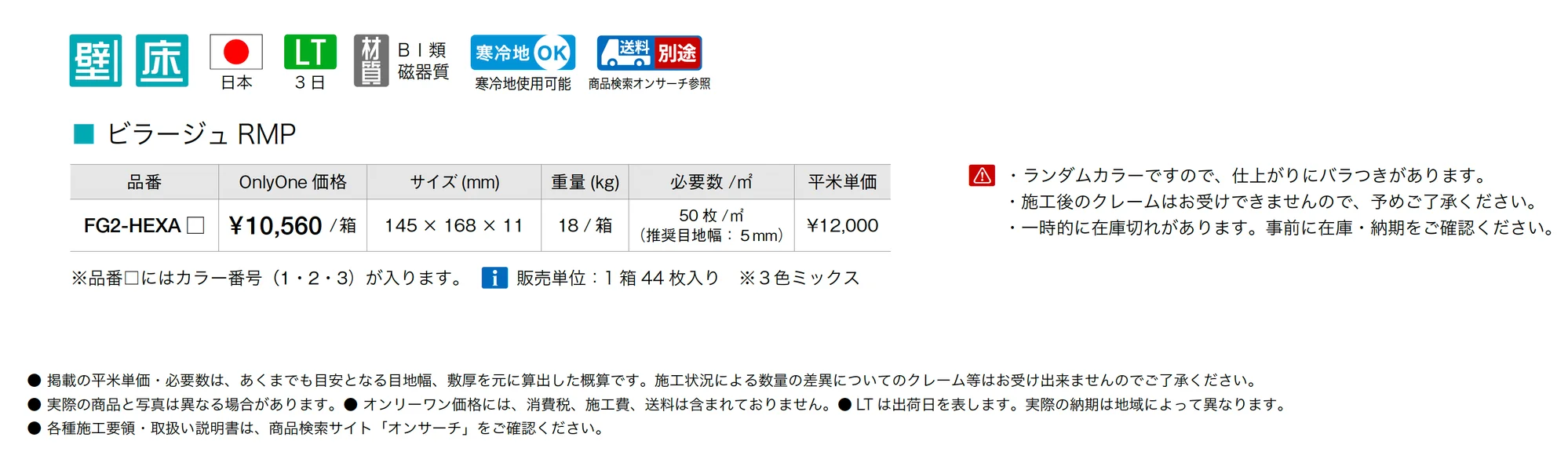 ビラージュ RMP_価格_1