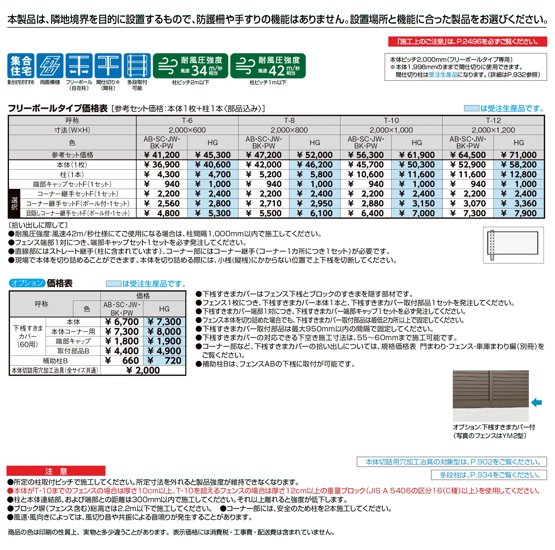 フェンスAB TR1型(縦格子①)_価格_1