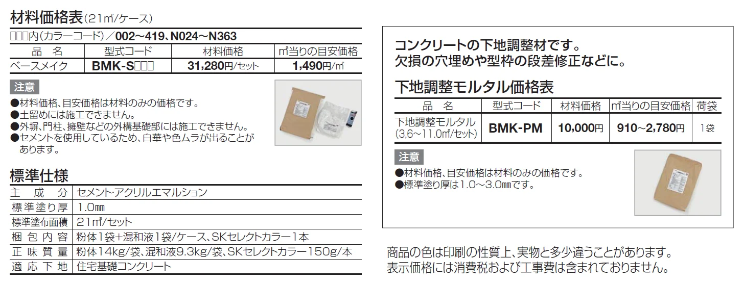 ベースメイク【2024年版】_価格_1