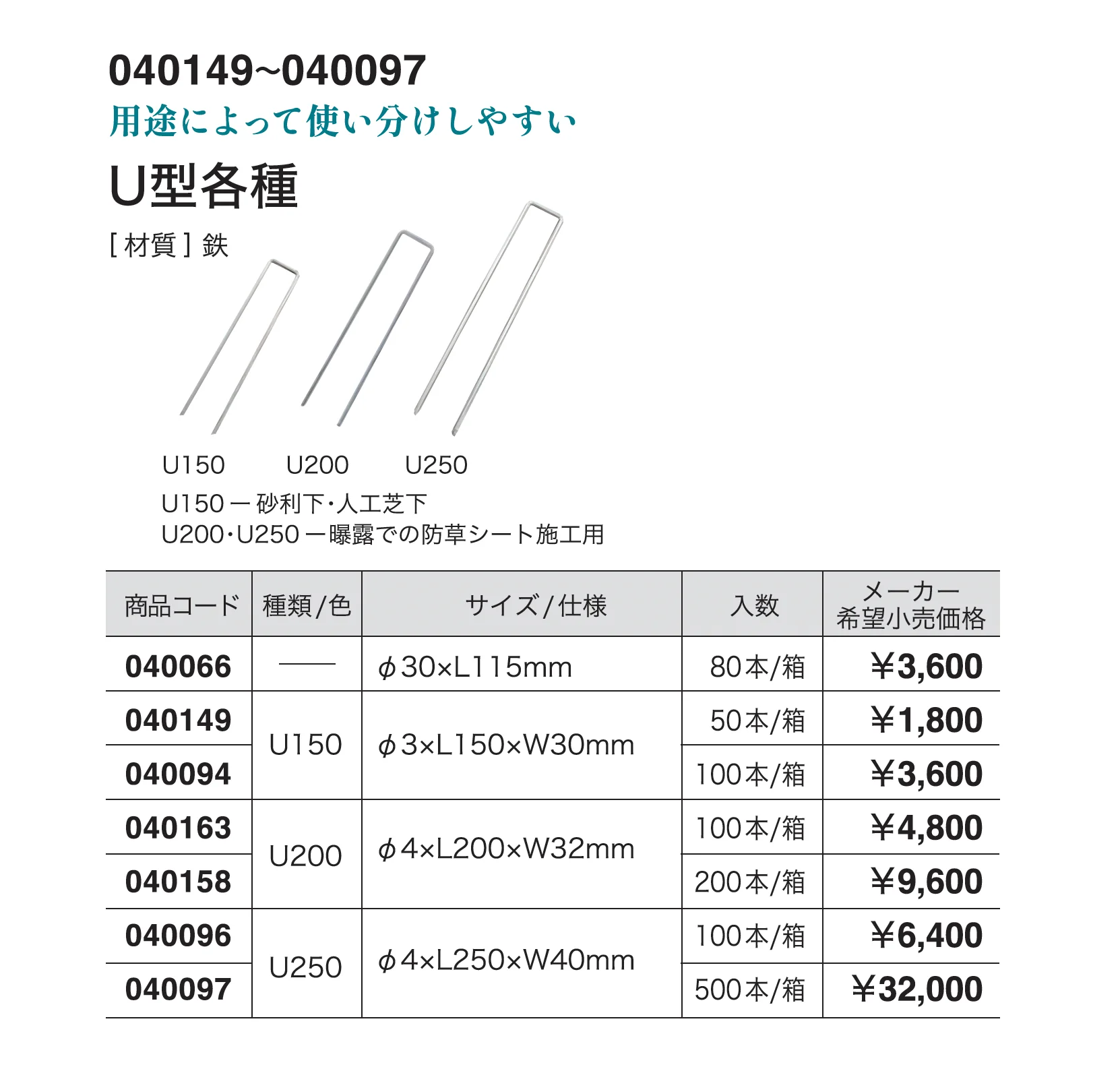 U型各種_価格_1
