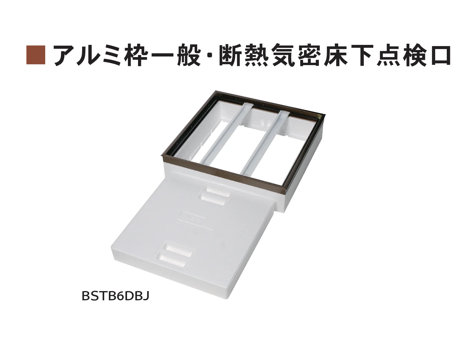 Bullsの「シマウマアルミ枠床下点検口・収納庫」のサブ画像3