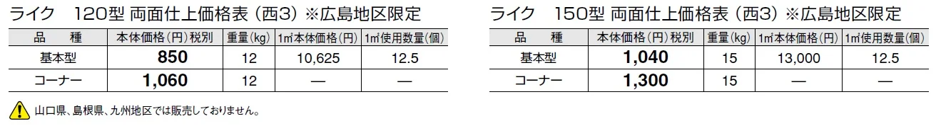 ライク【エリア限定販売】【2024年版】_価格_5