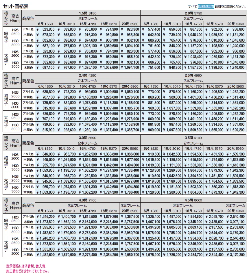 アウトドアフレーム L-Class (基本納まり 細格子・太格子)【2024年版】_価格_1