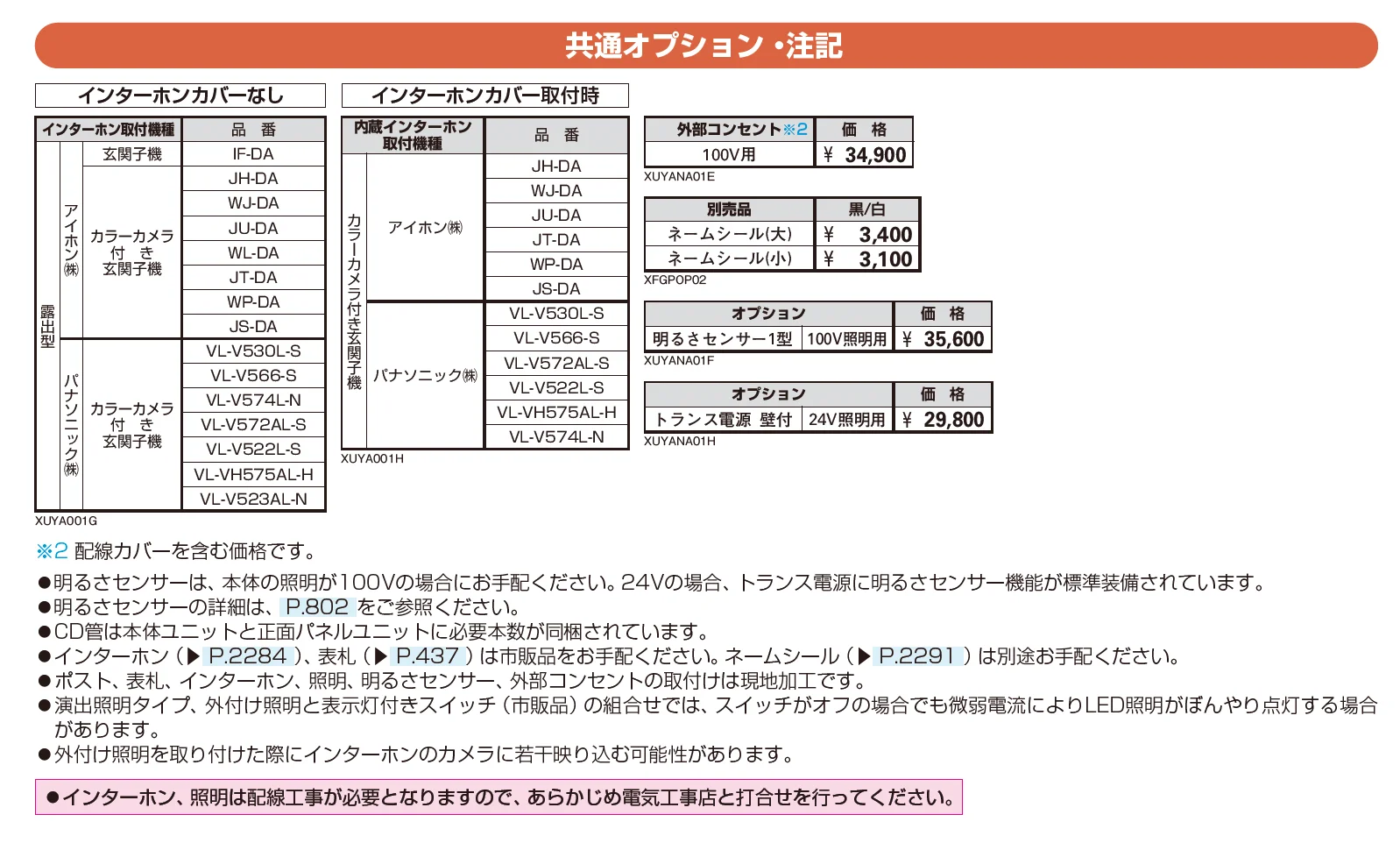 ルシアス ウォール HJ02型【2025年版】_価格_3
