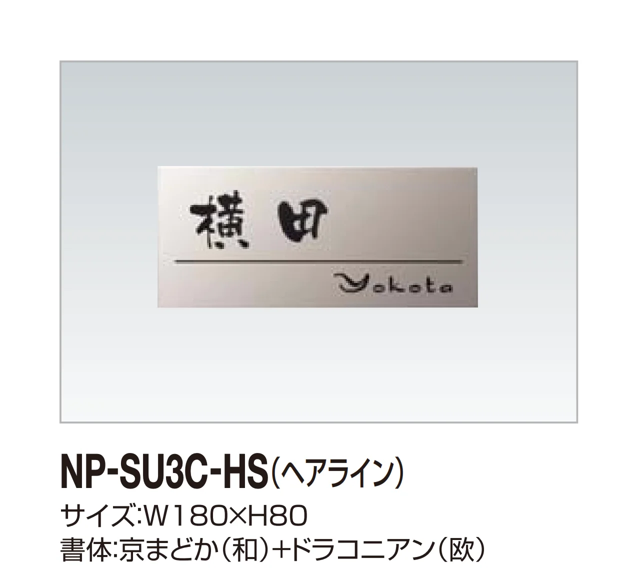 四国化成の「表札(ステンレス)」のサブ画像14