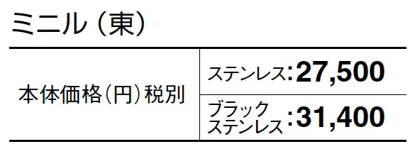 ミニル【2024年版】_価格_1