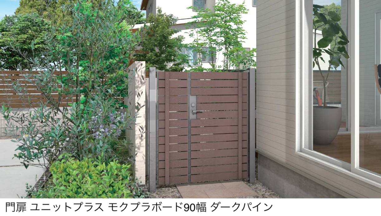 タカショーの「門扉 ユニットプラス モクプラボード90幅/モクプラボードリアル90幅」
