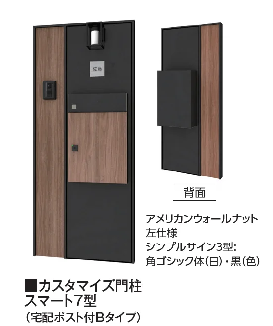 タカショーの「カスタマイズ門柱 スマート6型・7型【2024年版】」のサブ画像1