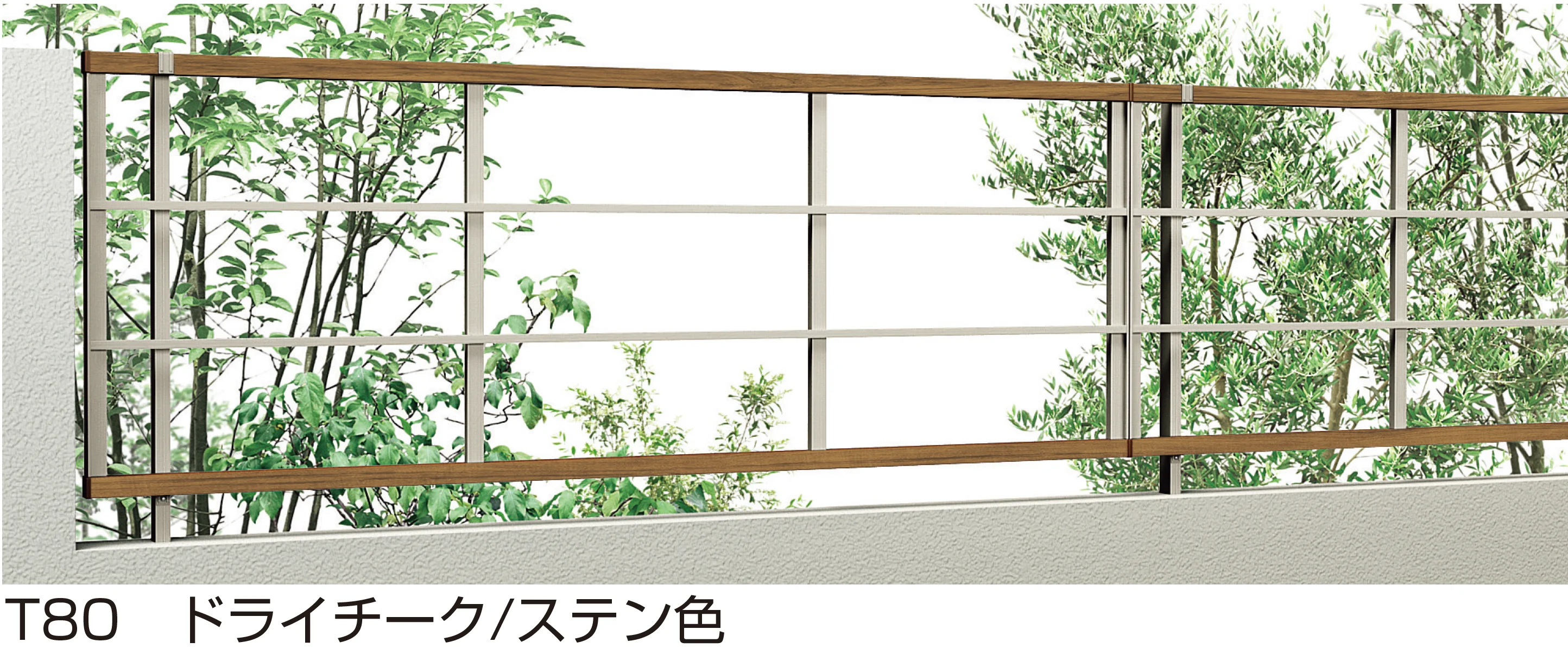 YKK APの「ルシアス フェンス YB3H型」