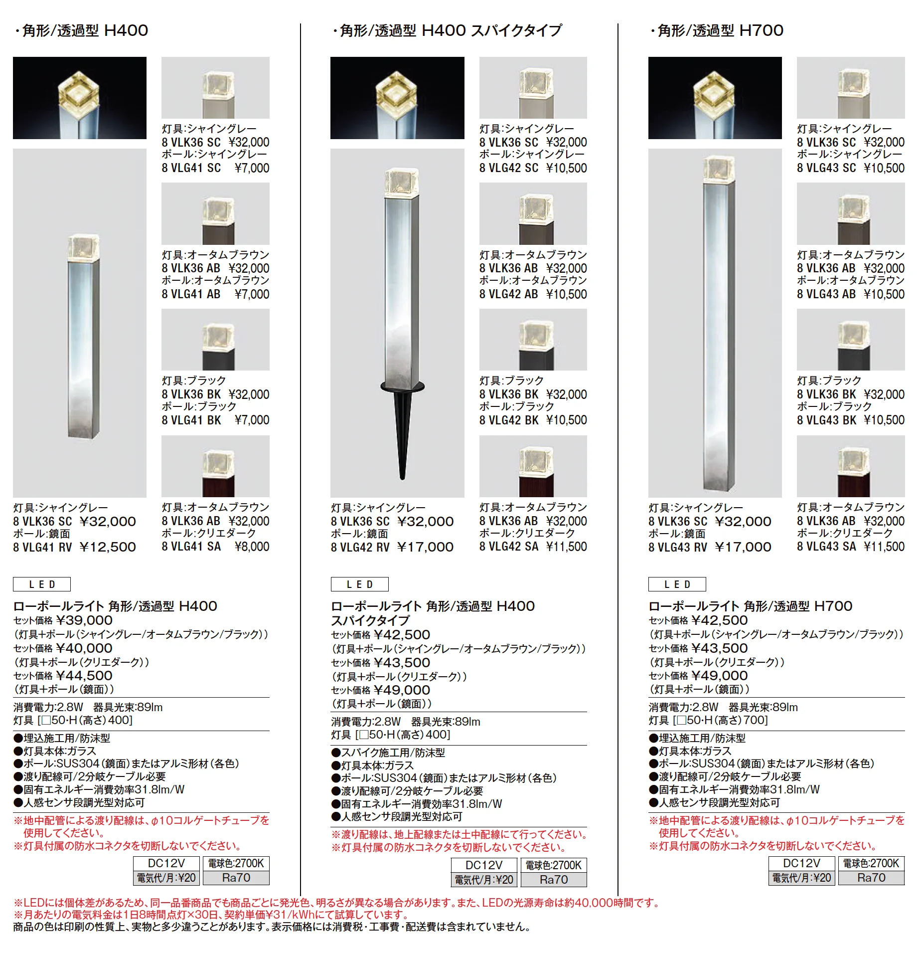 ローポールライト 角形/透過型_価格_1