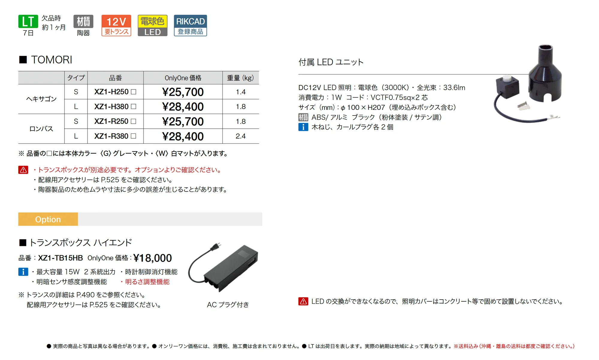 ともり_価格_1