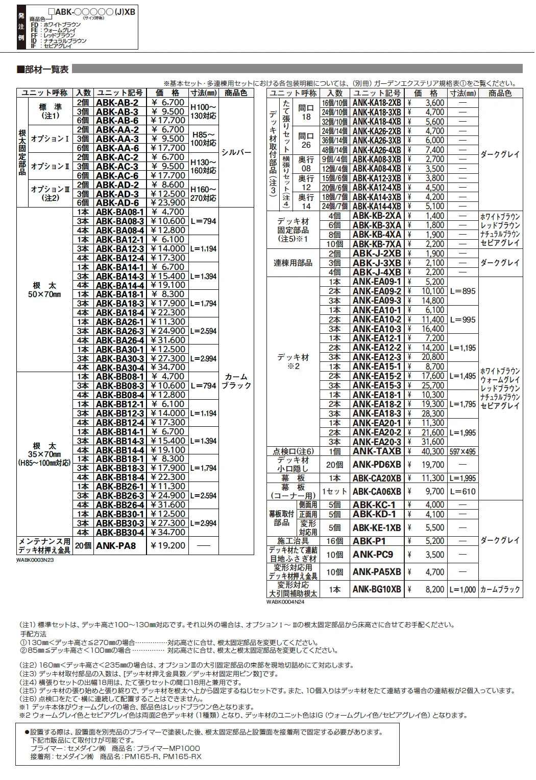 バルコニー用　リウッドデッキ200【2024年版】_価格_2