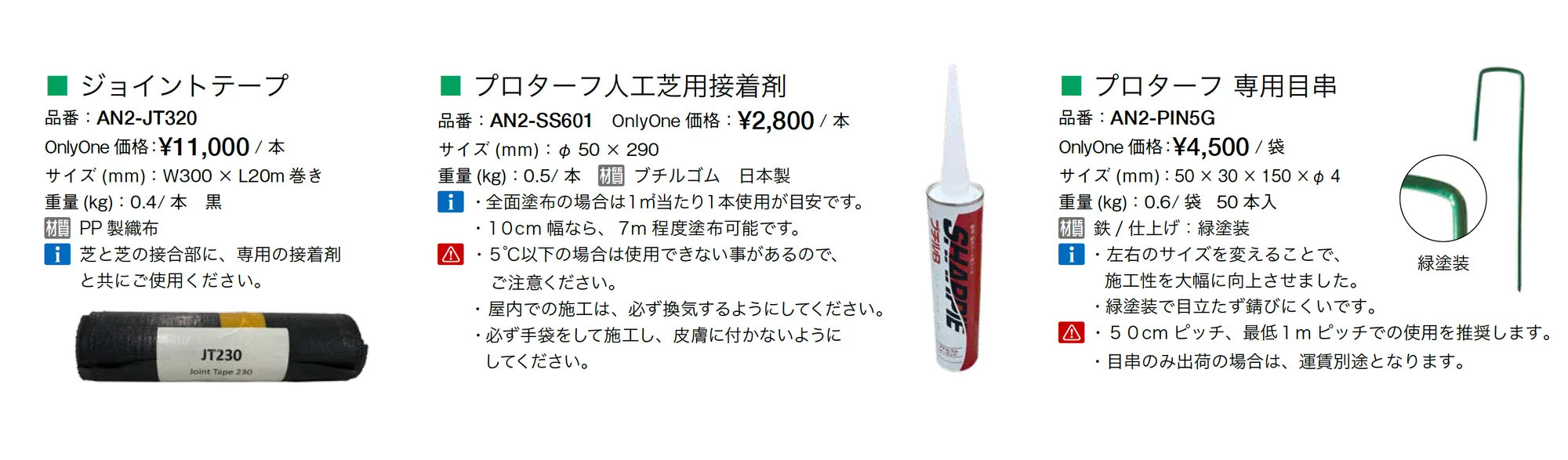 プロターフ スタンダード/プレミアム_価格_2