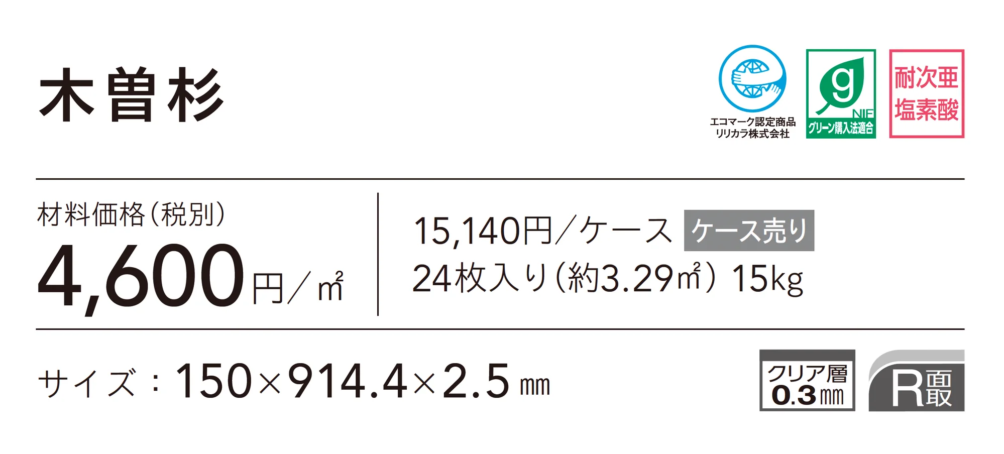 木曽杉_価格_1