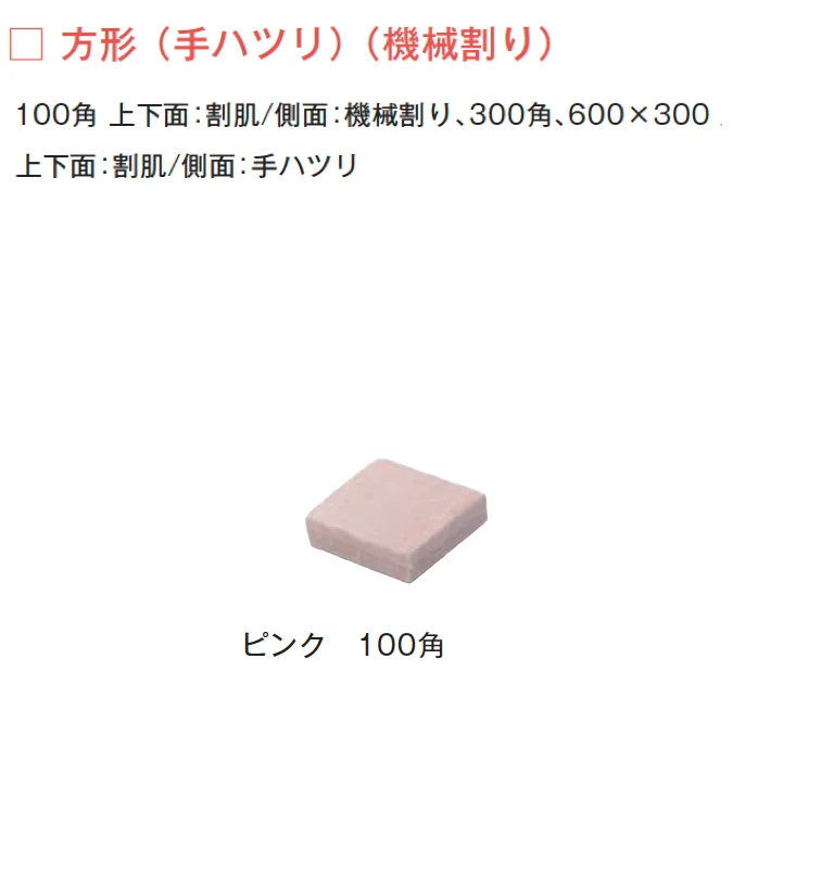 メイクランドの「エルドラドクォーツ 方形/方形(手ハツリ・機械割り)【2024年版】」のサブ画像6