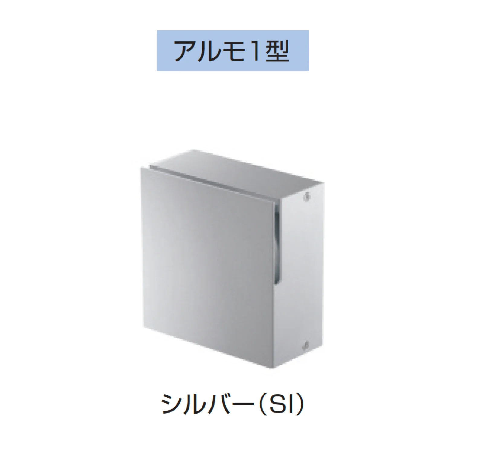 三協アルミの「アルモ」のサブ画像3