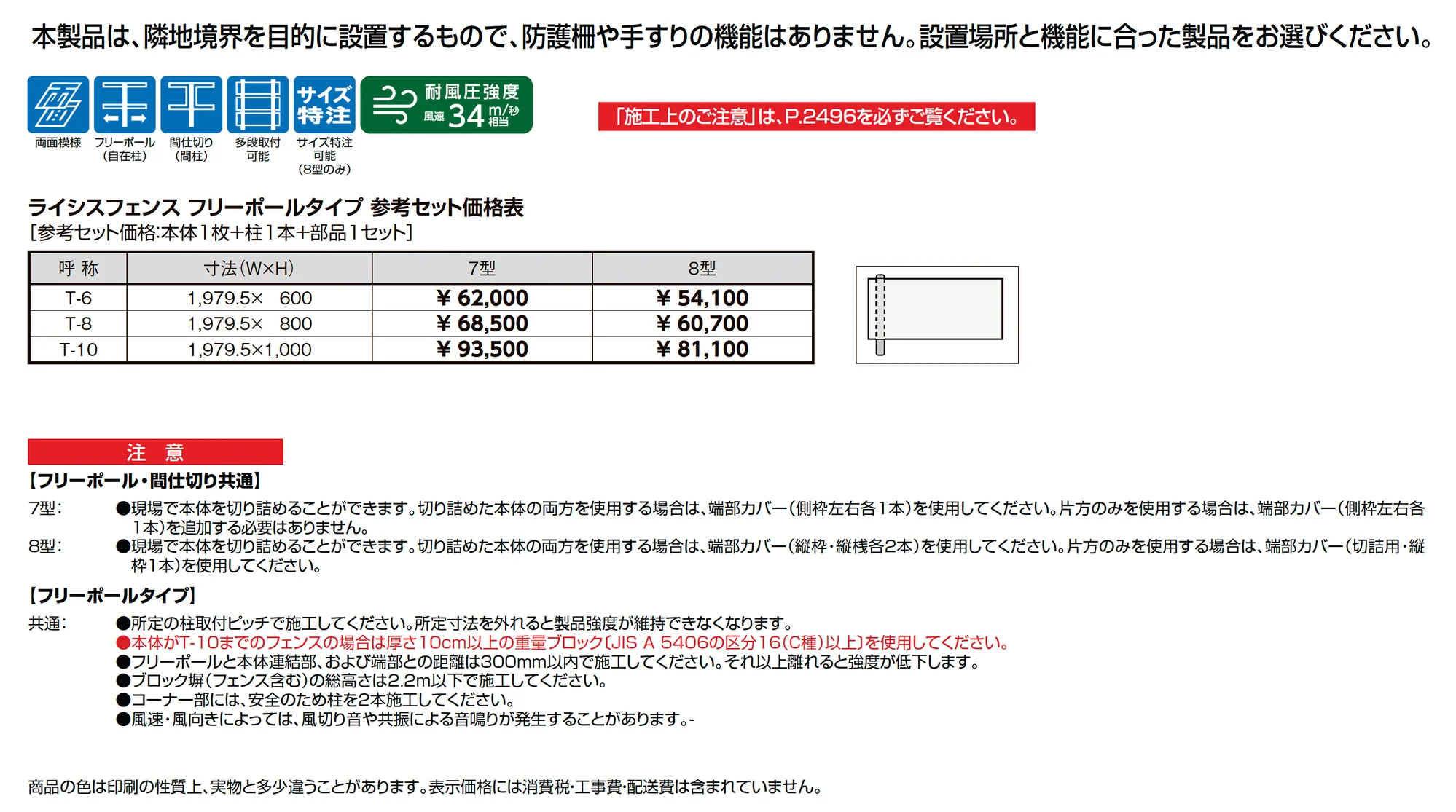 ライシスフェンス 8型_価格_1