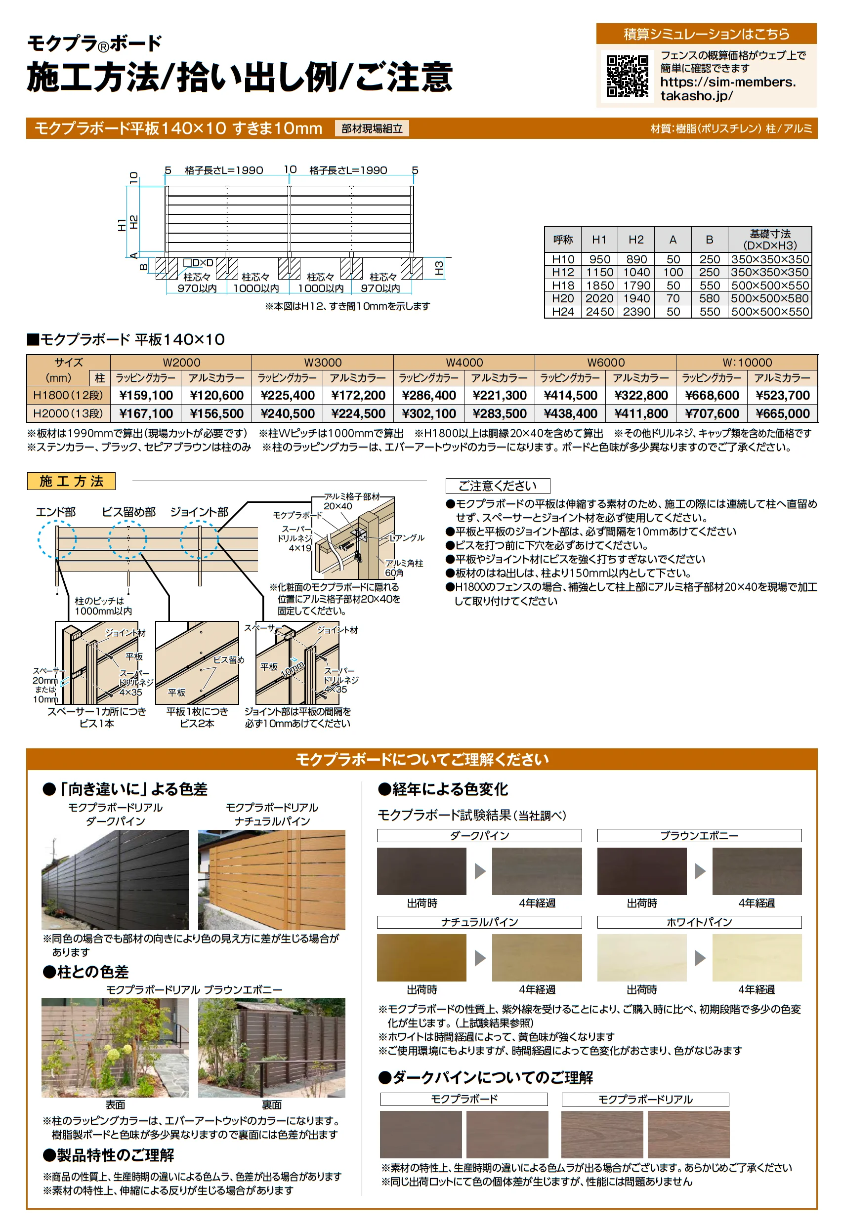 モクプラボードECO_価格_3