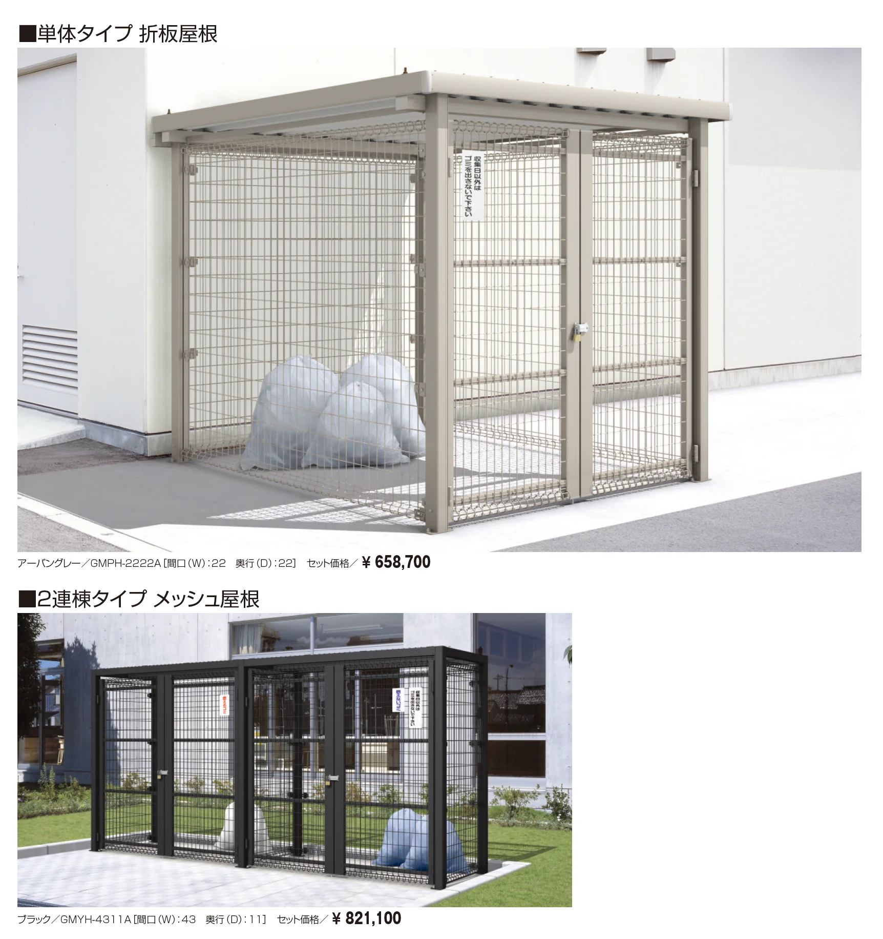 ダスティンG メッシュタイプ 標準タイプ 開き戸仕様 折板屋根/メッシュ屋根_価格_2