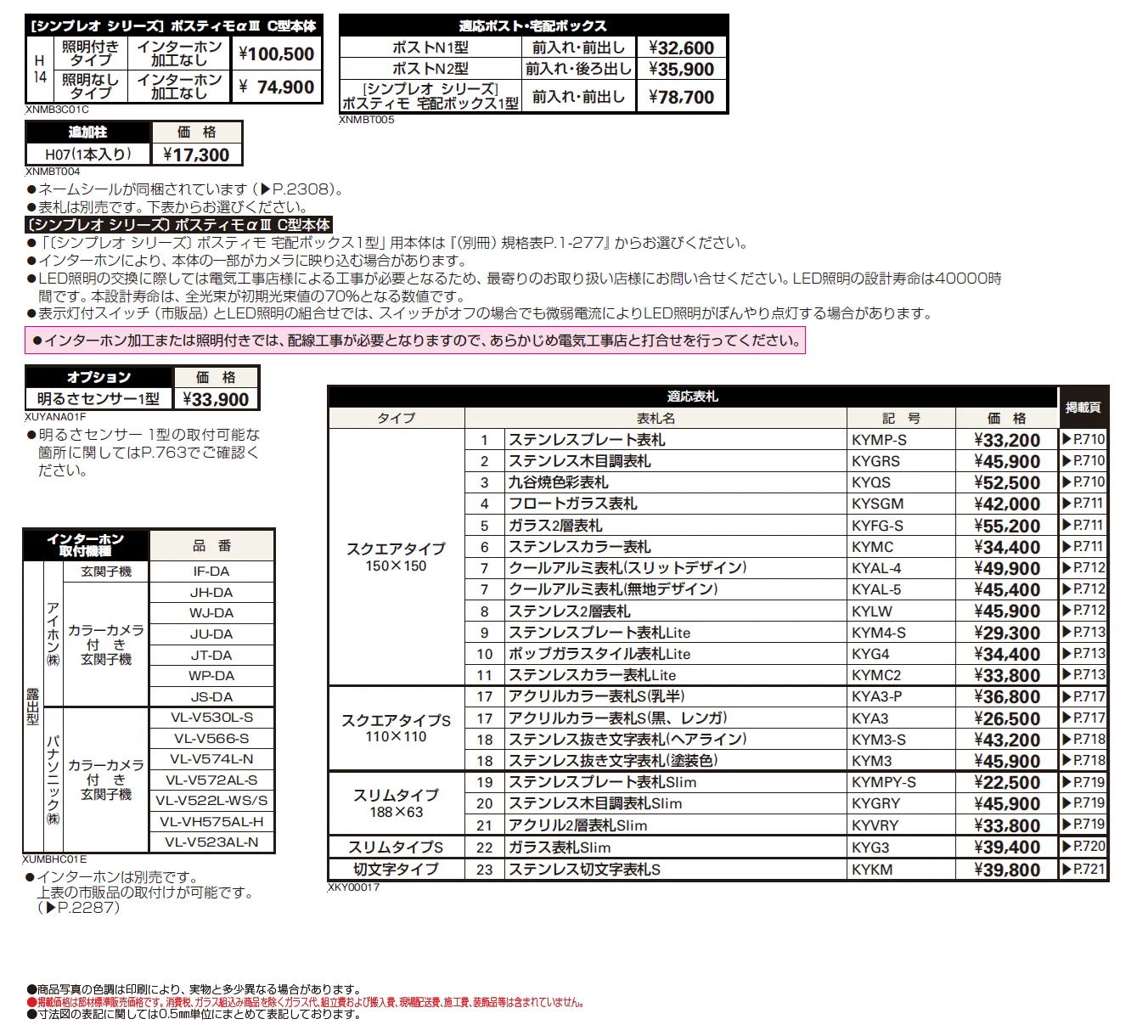 ポスティモαⅢ C型【2024年版】_価格_2