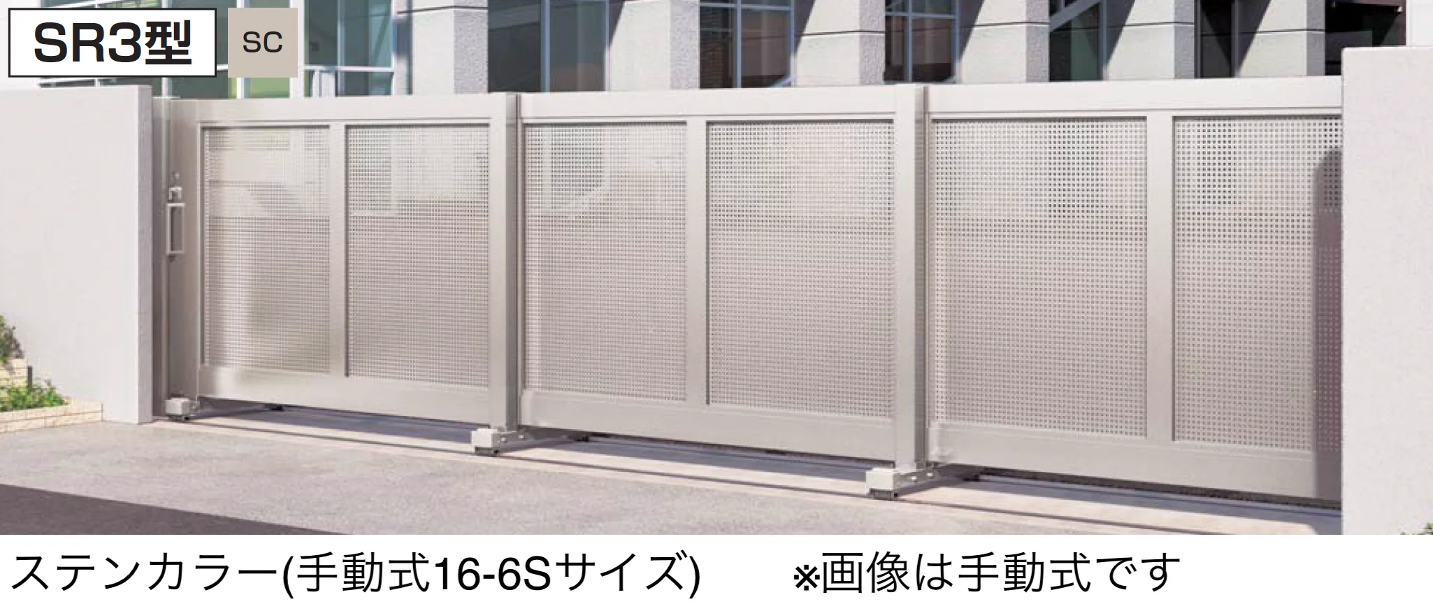 四国化成の「スタックラインSR3型 電動式(全域レール)【2025年版】」