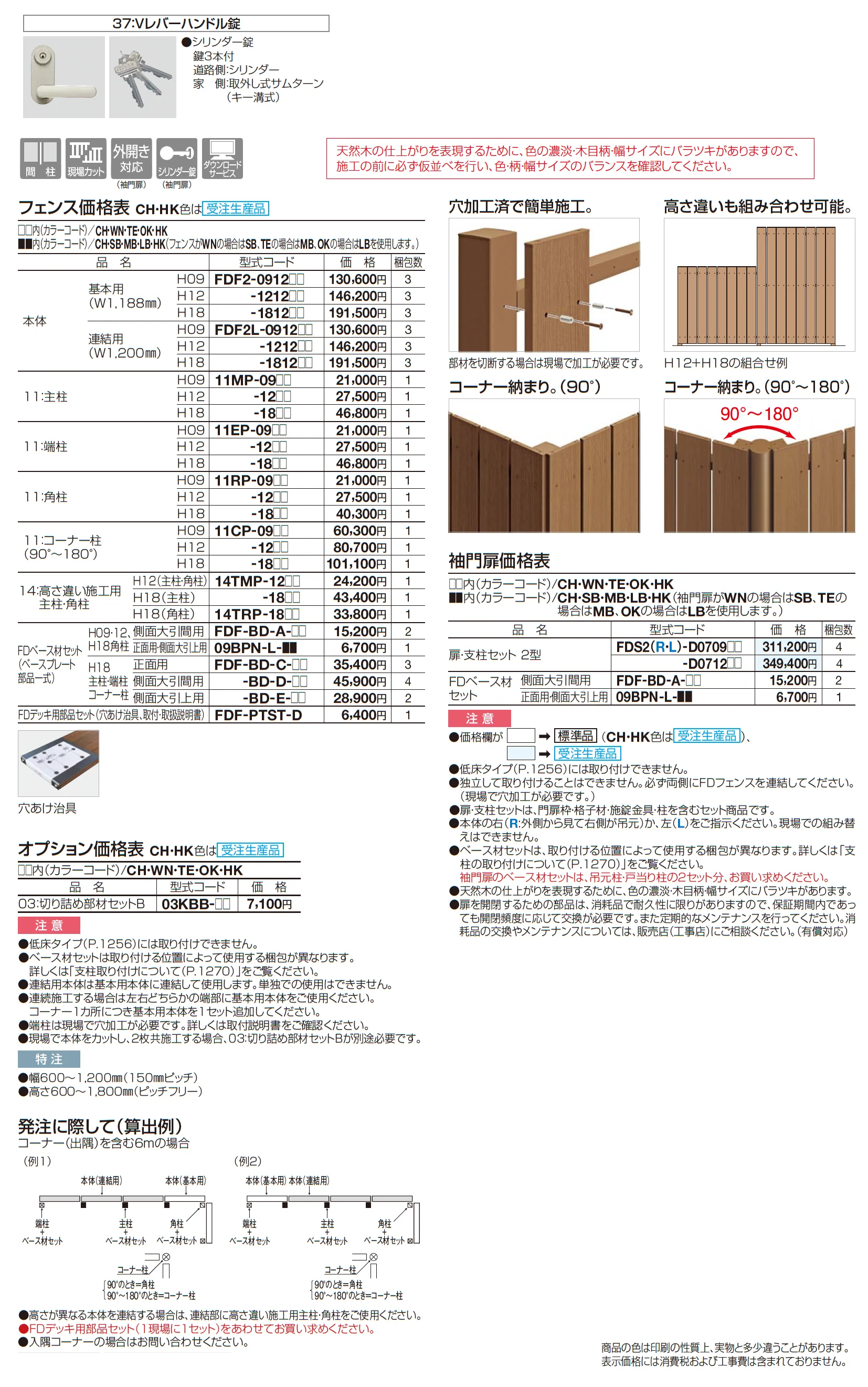 ファンデッキ FDフェンス2型/袖門扉2型_価格_1