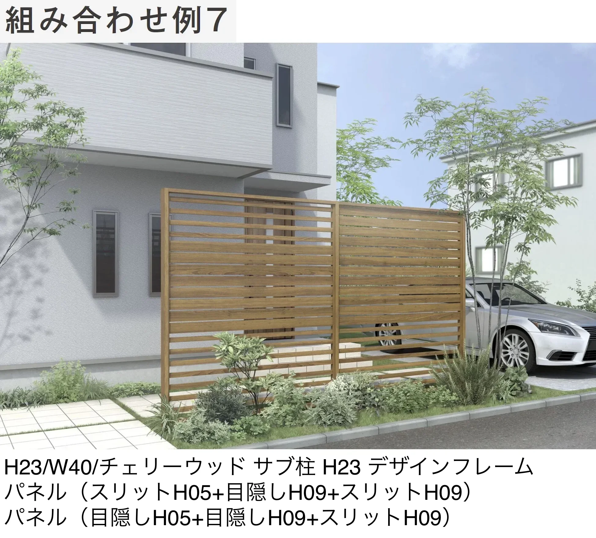 LIXILの「プラスG Gスクリーン 目隠しフェンスタイプ【2025年版】」のサブ画像21