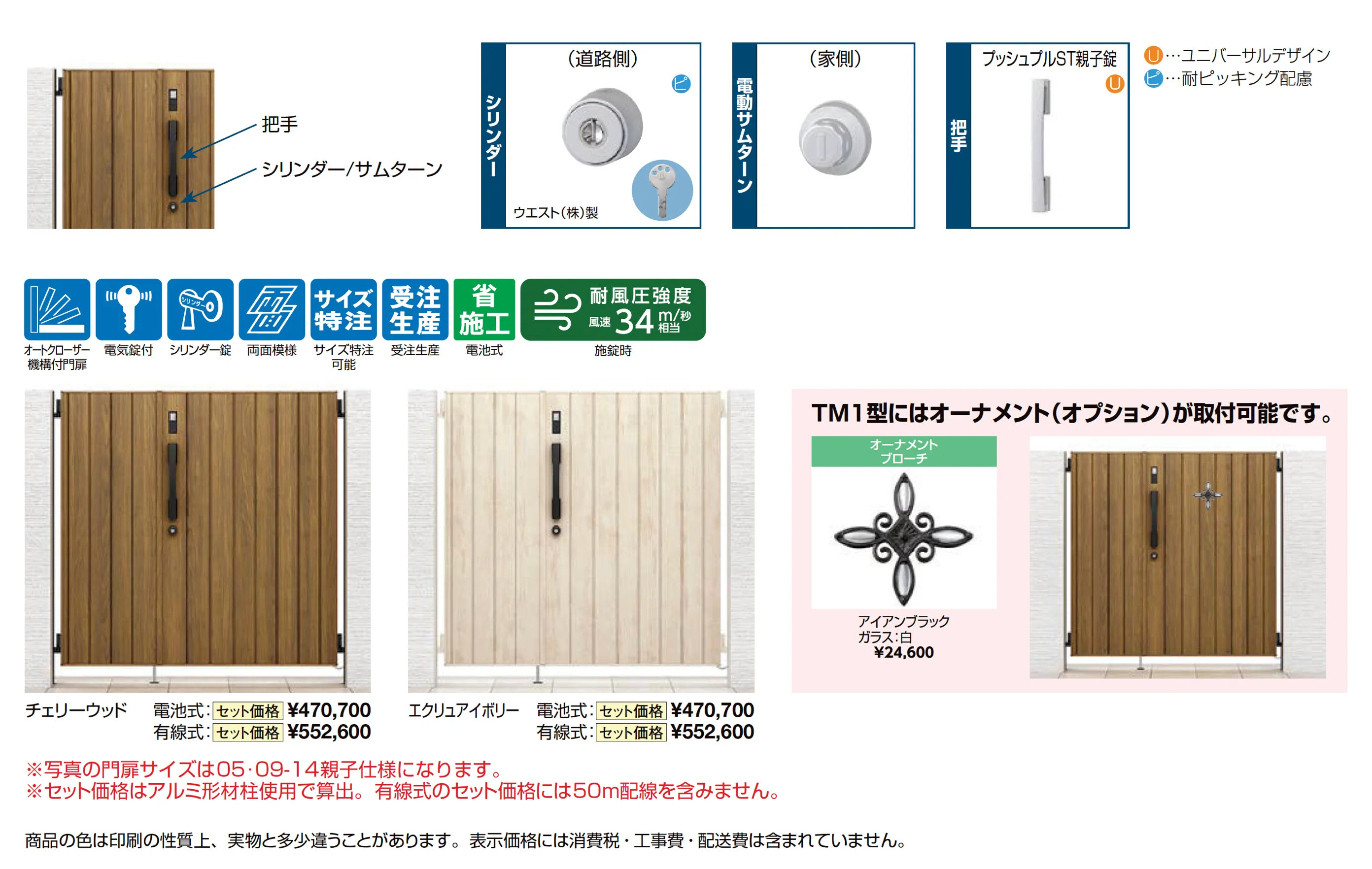開き門扉AA スマートロックシステム FamiLock TM1型(木調)_価格_1