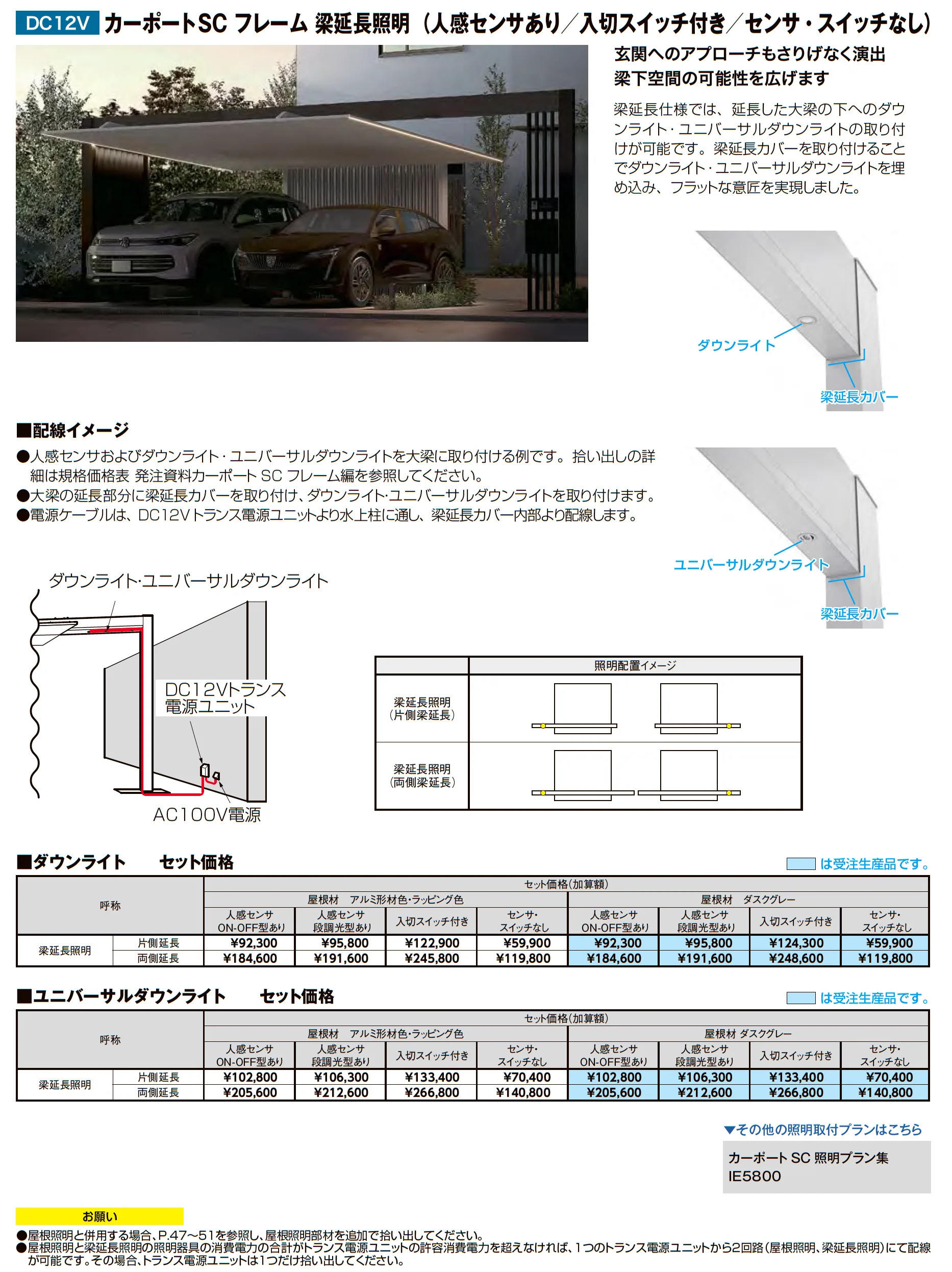 カーポートSC フレーム 梁延長_価格_11