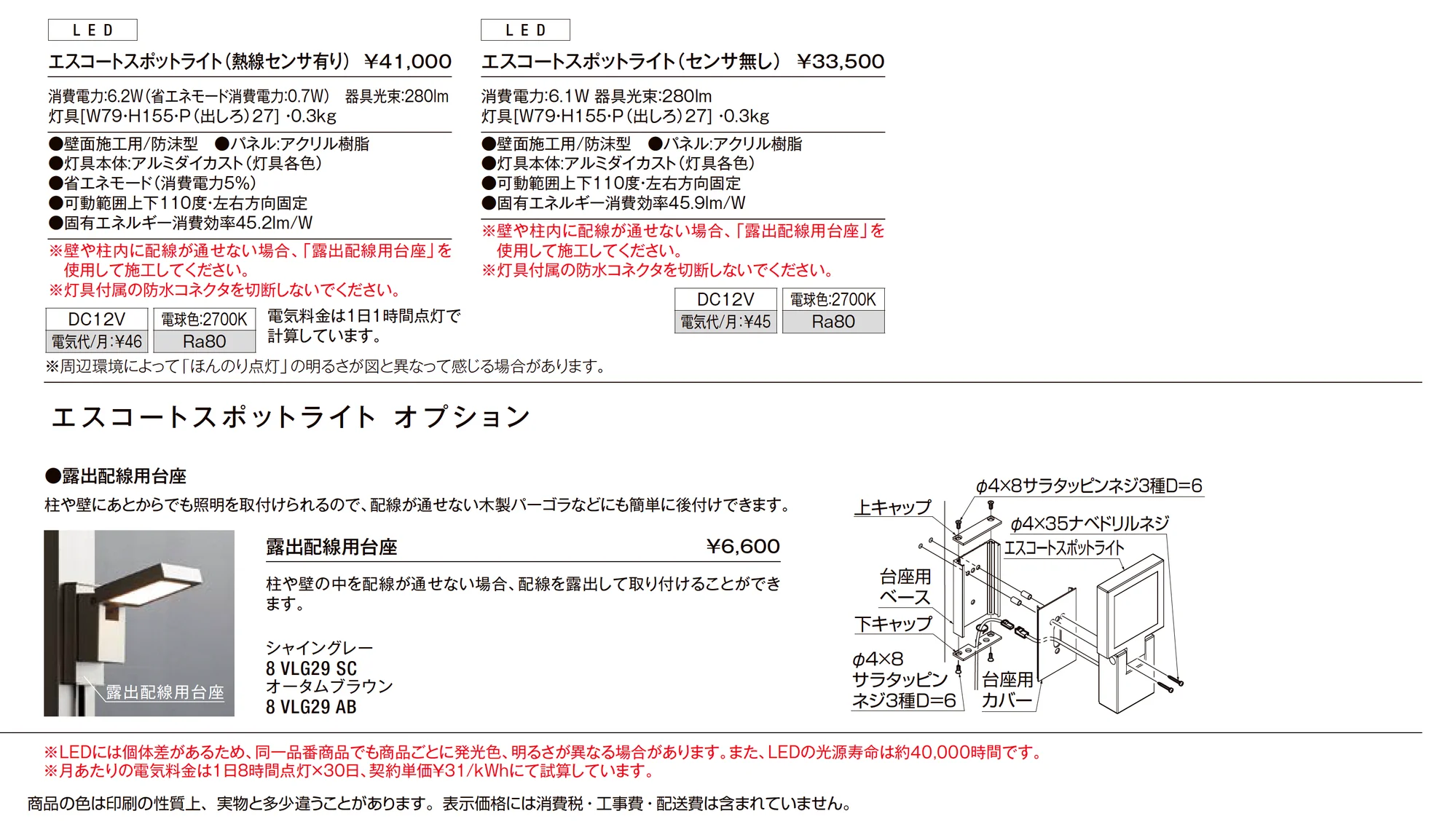 エスコートスポットライト(熱線センサ有り/無し)_価格_1