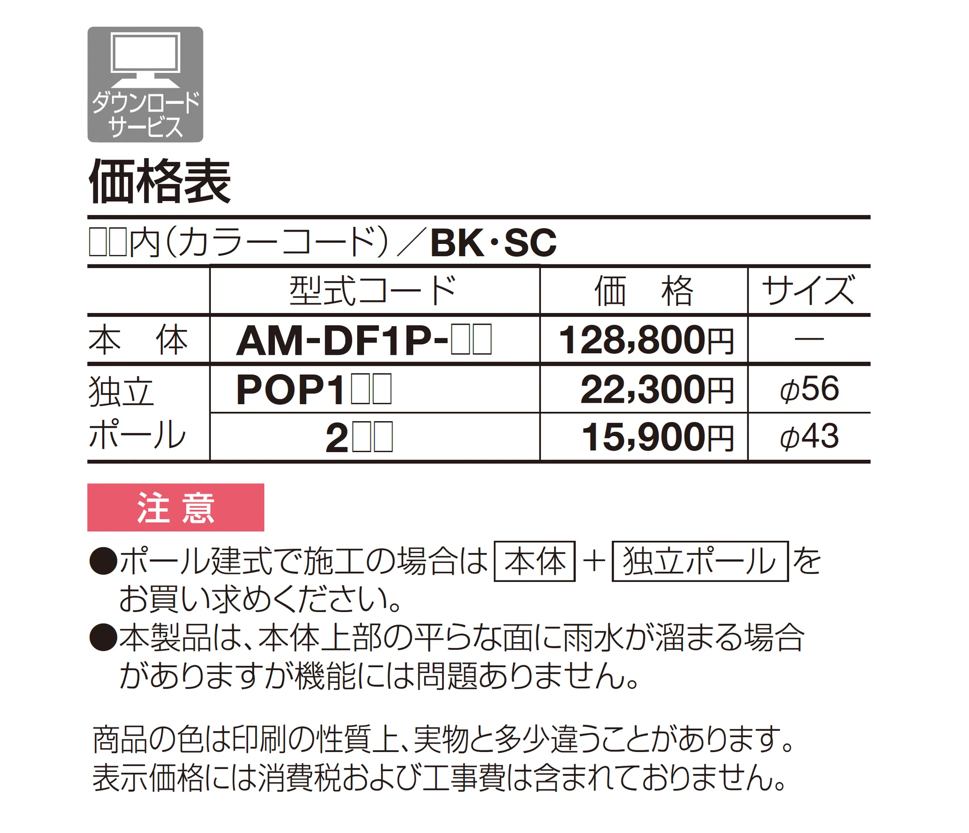 アルメールDF1型 (独立タイプ)_価格_1