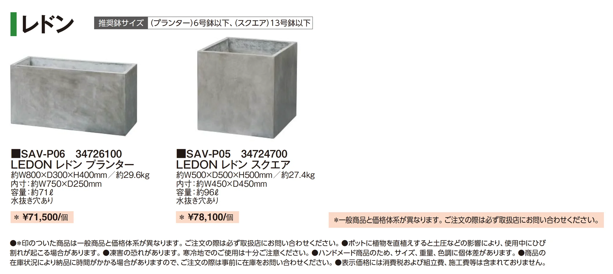 レドン_価格_1