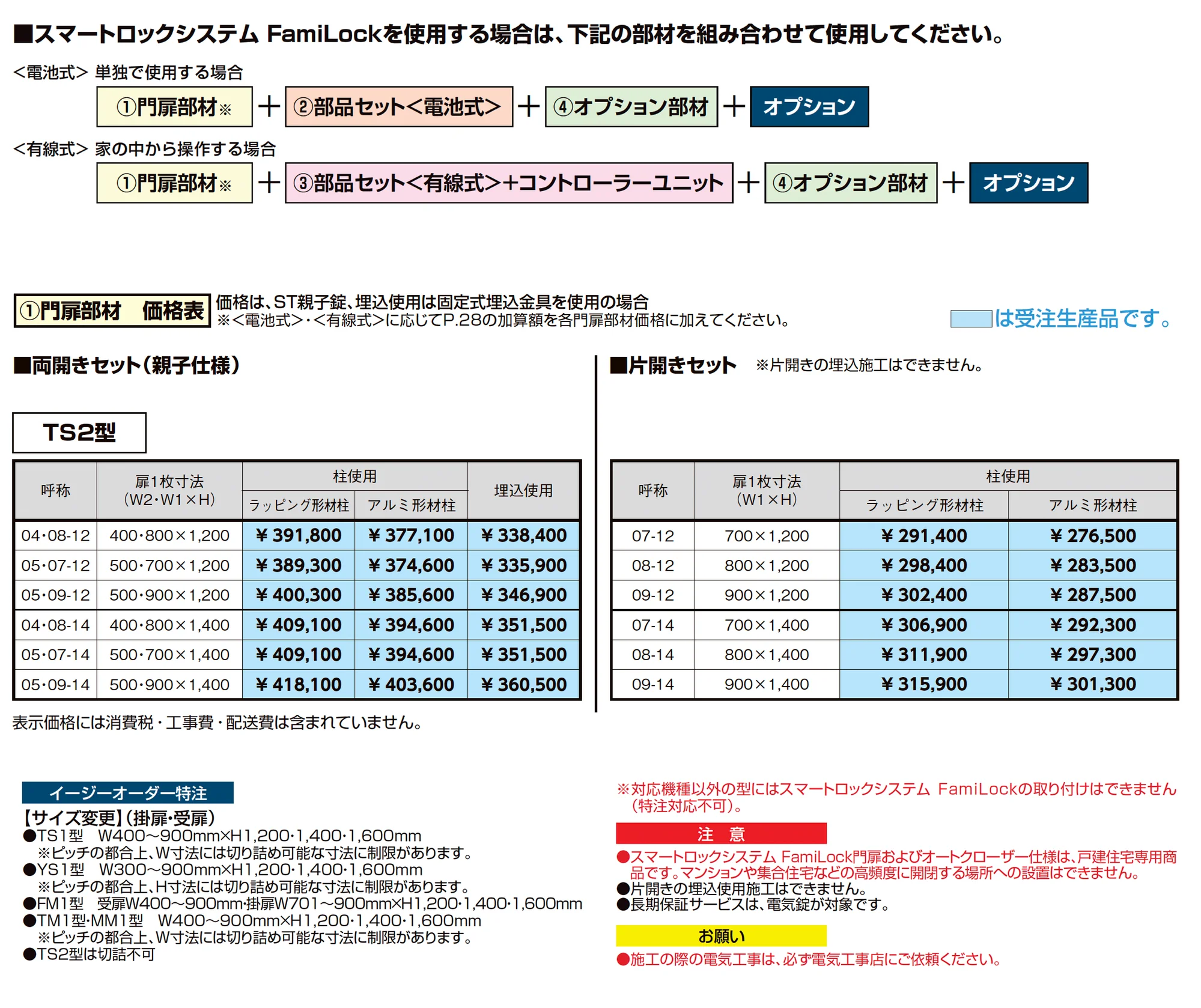 開き門扉AA スマートロックシステム FamiLock TS2型(木調)_価格_2