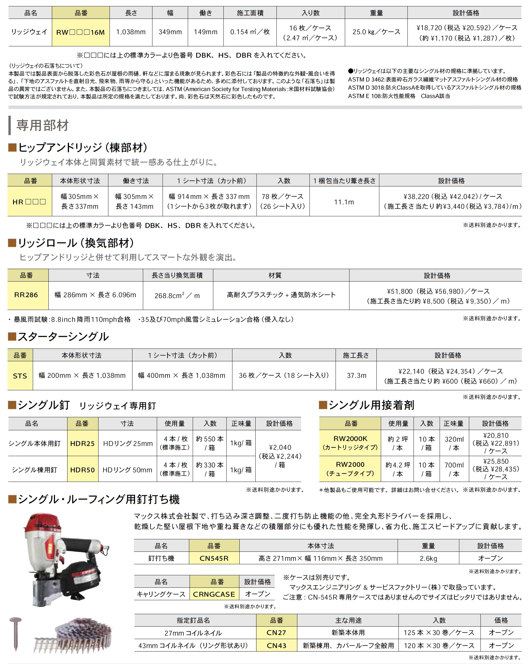 ファイバーグラスシングル リッジウェイ <屋根材>【2025年版】_価格_1