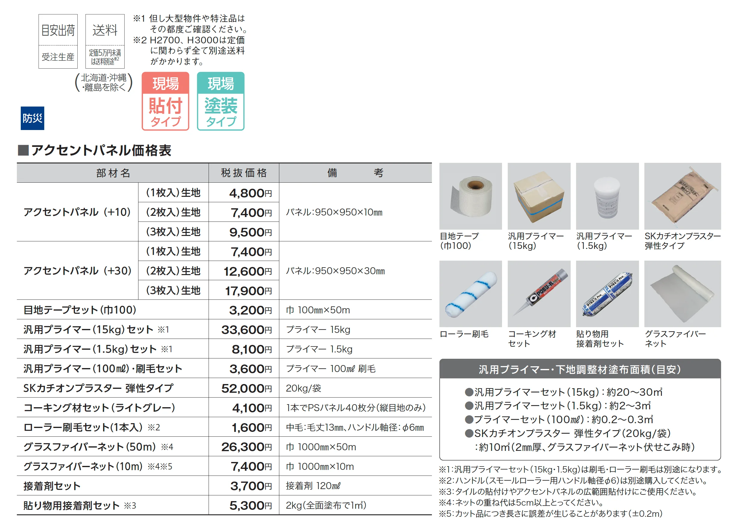 スマート・Fウォール アクセントパネル(+30厚)(+10厚)_価格_1